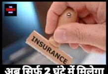 अब सिर्फ 2 घंटे में मिलेगा हेल्थ क्लेम ? जानिए क्या बदला है बीमा नियम में।
