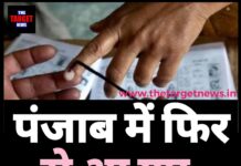 पंजाब में फिर से आ गए चुनाव, देखें सारी जानकारी।