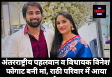 अंतरराष्ट्रीय पहलवान व विधायक विनेश फोगाट बनी मां, राठी परिवार में आया नन्हा मेहमान।