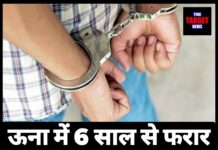 ऊना में 6 साल से फरार नशा तस्कर दबोचा,बस स्टैंड से हुई गिरफ्तारी।