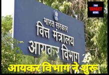 आयकर विभाग ने शुरू की बड़ी कार्रवाई: फर्जी क्लेम वसूलने वालो पर कसा शिकंजा।