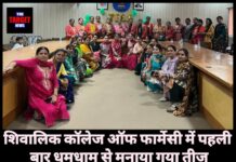 शिवालिक कॉलेज ऑफ फार्मेसी में पहली बार धूमधाम से मनाया गया तीज महोत्सव, शिक्षा मंत्री हरजोत सिंह बैंस की माता बलविंदर कौर रही मुख्य अतिथि।