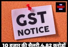 10 हज़ार की सैलरी,4.82 करोड़ों का GST टैक्स नोटिस ! विभाग भी रेड मार कर रह गया हैरान।