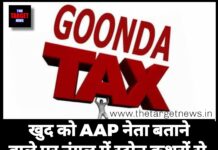 खुद को AAP नेता बताने वाले पर नंगल में स्टोन क्रशरों से गुंडा टैक्स वसूली का मामला दर्ज