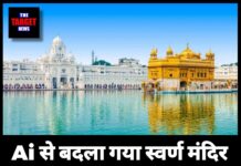 Ai से बदला गया स्वर्ण मंदिर का वीडियो: अब इस राज्य के साइबर पुलिस ने दर्ज की FIR