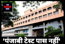 “पंजाबी टेस्ट पास नहीं”, 38 जूनियर कोचों की नौकरी पर संकट