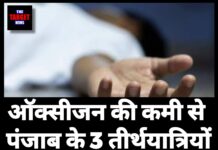 ऑक्सीजन की कमी से पंजाब के 3 तीर्थयात्रियों की मणिमहेश यात्रा के दौरान मौत