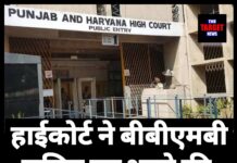 हाईकोर्ट ने बीबीएमबी सचिव पद भरने की प्रक्रिया पर लगाई रोक,जाने सारी जानकारी