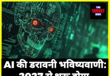 AI की डरावनी भविष्यवाणी: 2027 से शुरू होगा ‘डिजिटल नरक’, जाने पूरी जानकारी।