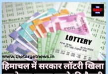 हिमाचल में सरकार लॉटरी खिला कर रेवन्यू इकट्ठा करने की तैयारी में, दो दशक पुराना प्रतिबंध हटा।