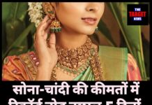 सोना-चांदी की कीमतों में रिकॉर्ड तोड़ उछाल, 5 दिनों में सोना 5,800 रुपये महंगा