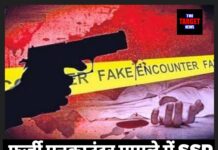 फर्जी इनकाउंटर मामले में SSP समेत इन अधिकारियों को सोमवार को सुनाई जाएगी सजा ।