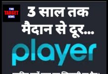 3 साल तक मैदान से दूर… जानिए क्यों लगा इस खिलाड़ी पर बैन।