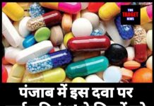 पंजाब में इस दवा पर पूर्ण प्रतिबंध! केमिस्टों को जारी हुए सख्त आदेश।