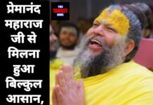 और अब प्रेमानंद महाराज जी से मिलना हुआ बिल्कुल आसान,जान ले सारी जानकारी