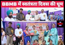 भाखड़ा बांध प्रबंधन ने स्वतंत्रता दिवस मनाया