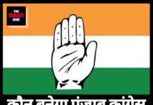 कौन बनेगा पंजाब कांग्रेस का नया चेहरा? हाईकमान ने खेला बड़ा दांव।