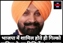 भाजपा में शामिल होते ही गिल्को मालिक के घर विजिलेंस का छापा, सियासत गरमाई।