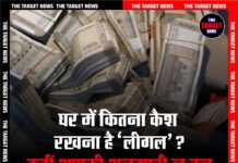 घर में कितना कैश रखना है ‘लीगल’? कहीं आपकी अलमारी न बन जाए Tax Raid का निशाना।