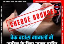 चेक बाउंस मामलों में अपील के लिए जमा राशि जरूरी नहीं: हाईकोर्ट