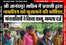 श्री आनंदपुर साहिब में प्रवासी द्वारा नाबालिग को फुसलाने की कोशिश,गांववासियों ने किया काबू, मामला दर्ज