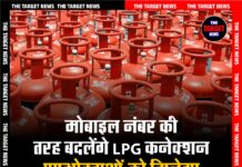 मोबाइल नंबर की तरह बदलेंगे LPG कनेक्शन, उपभोक्ताओं को मिलेगा नया अधिकार।