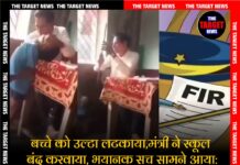 बच्चे को उल्टा लटकाया,मंत्री ने स्कूल बंद करवाया,भयानक सच सामने आया: मासूम पर जुल्म का वीडियो वायरल,पूरा खुलासा पढ़ कर रेंगटे खड़े हो जाएंगे।