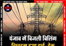 पंजाब में बिजली बिलिंग सिस्टम हुआ हाई-टेक,आई बड़ी खबर।