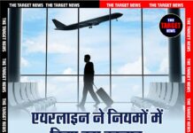 एयरलाइन ने नियमों में किया बड़ा बदलाव,जाने किस पर लगी पाबंदी।