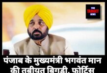 पंजाब के मुख्यमंत्री भगवंत मान की तबीयत बिगड़ी, फोर्टिस अस्पताल ले जाया गया, कैबिनेट बैठक स्थगित।