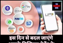 इस दिन से बदल जाएंगे आपके डिजिटल पेमेंट के नियम, जानिए क्या होगा नया…