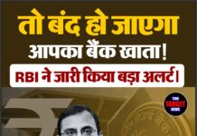 तो बंद हो जाएगा आपका बैंक खाता! RBI ने जारी किया बड़ा अलर्ट।