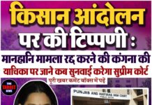 किसान आंदोलन पर की टिप्पणी : मानहानि मामला रद्द करने की कंगना की याचिका पर जाने कब सुनवाई करेगा सुप्रीम कोर्ट