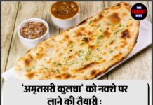 ‘अमृतसरी कुलचा’ को नक्शे पर लाने की तैयारी : पंजाब सरकार आइकोनिक डिश को दिला सकती है जीआई टैग