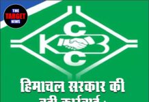 हिमाचल सरकार की बड़ी कार्रवाई : KCC बैंक का पूरा बोर्ड सस्पेंड।