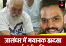 जालंधर में भयानक हादसा, पूर्व मंत्री महिंदर के.पी. के बेटे की मौत।