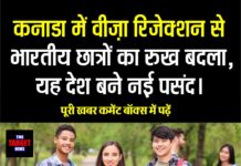 कनाडा में वीज़ा रिजेक्शन से भारतीय छात्रों का रुख बदला, यह देश बने नई पसंद।
