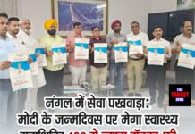 नंगल में सेवा पखवाड़ा: मोदी के जन्मदिवस पर मेगा स्वास्थ्य महाशिविर,100 से ज्यादा डॉक्टर-फ्री दवाईया मिलेंगी : सुभाष शर्मा