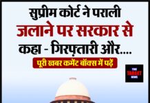 सुप्रीम कोर्ट ने पराली जलाने पर सरकार से कहा – गिरफ़्तारी और….