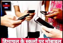 हिमाचल के स्कूलों पर मोबाइल फोन पर पूर्ण प्रतिबंद, शिक्षा व्यवस्था में बड़ा बदलाव।