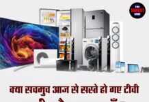 क्या सचमुच आज से सस्ते हो गए टीवी, एसी और दवाइयाँ? जानिए जीएसटी सुधारों का पूरा असर