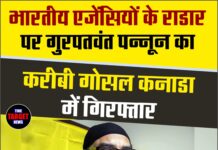 भारतीय एजेंसियों के राडार पर गुरपतवंत पन्नून का करीबी गोसल कनाडा में गिरफ्तार