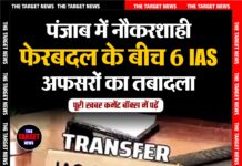 पंजाब में नौकरशाही फेरबदल के बीच 6 IAS अफसरों का तबादला