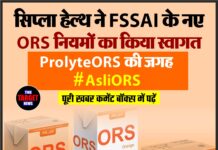 सिप्ला हेल्थ ने FSSAI के नए ORS नियमों का किया स्वागत, ProlyteORS की जगह #AsliORS