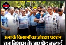 ऊना के किसानों का जोरदार प्रदर्शन, वन विभाग के नए पेड़ कटाई नियमों का किया विरोध