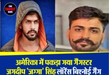 🔴 अमेरिका में पकड़ा गया गैंगस्टर जगदीप ‘जग्गा’ सिंह — लॉरेंस बिश्नोई गैंग का पूर्व सदस्य, AGTF की बड़ी सफलता