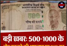 बड़ी खबर: 500-1000 के नोट बदलने की अफवाह पर PIB का फैक्ट चेक — जानिए क्या है सच्चाई