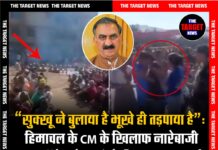 “सुक्खू ने बुलाया है, भूखे ही तड़पाया है”: हिमाचल के CM के खिलाफ नारेबाजी पर कॉलेज के छात्रों के खिलाफ FIR दर्ज
