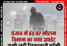 पंजाब में ठंड पर मौसम विभाग का नया अपडेट, अभी नहीं निकालनी पड़ेंगी रजाई-कंबल