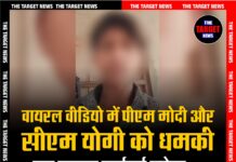 वायरल वीडियो में पीएम मोदी और सीएम योगी को धमकी, क्या कानून कार्रवाई करेगा….